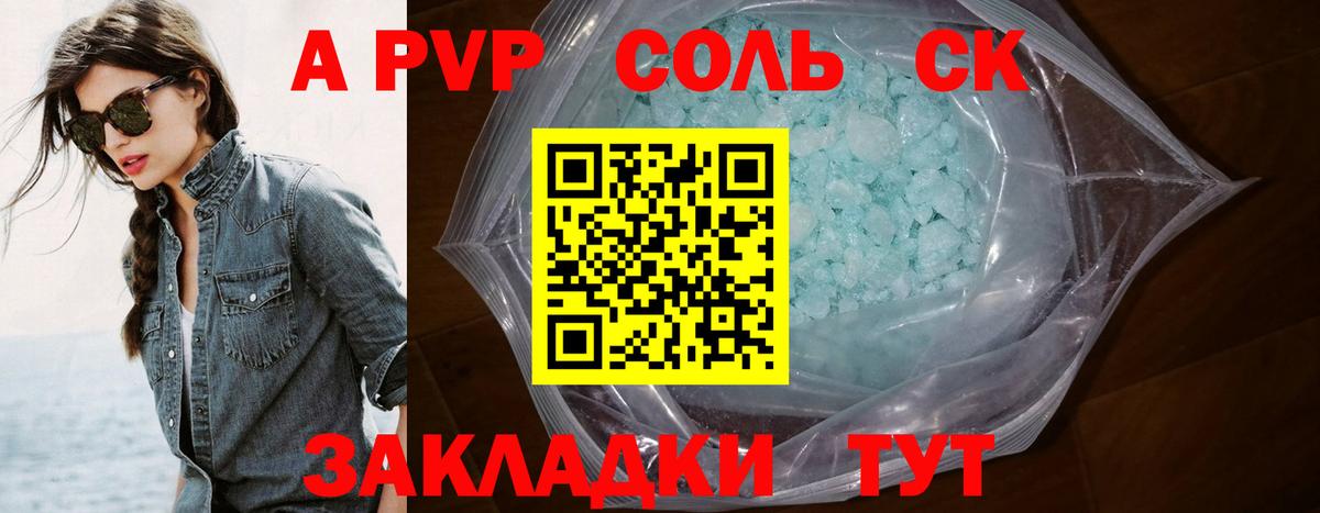 Alpha-PVP  Вход с VPN  продажа наркотиков  Новошахтинск  Alpha PVP Crystall  A-PVP кристаллы 