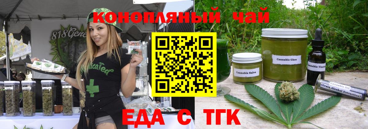Еда ТГК конопля  Вход с VPN  Новошахтинск 