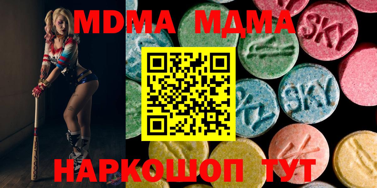 МДМА  Вход с VPN  МДМА кристаллы  Новошахтинск  МДМА VHQ 
