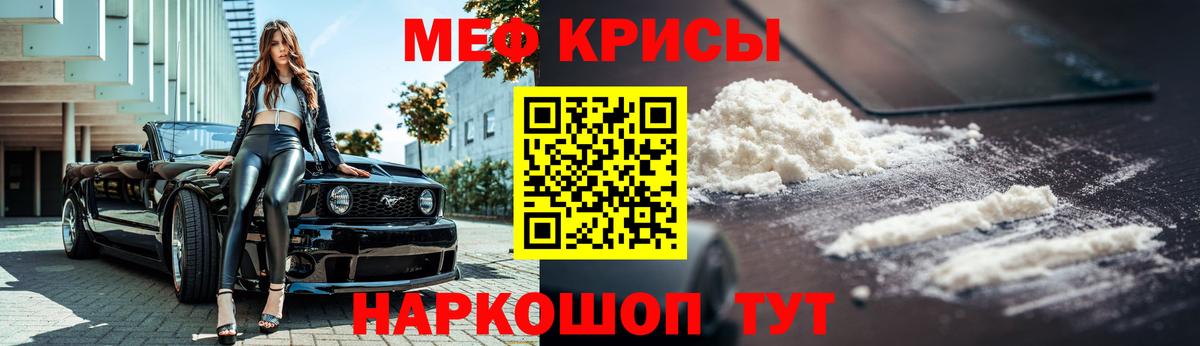 Меф кристаллы Новошахтинск