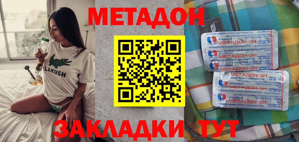 площадка Telegram  OMG ТОР  Метадон methadone  Вход с VPN  Метадон мёд  Новошахтинск 