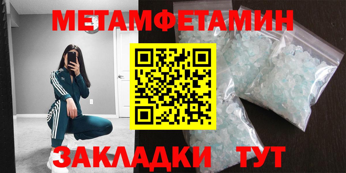 Метамфетамин кристалл  Метамфетамин кристалл  Новошахтинск  Вход с VPN 